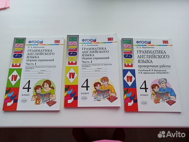 Английский язык 4 класс