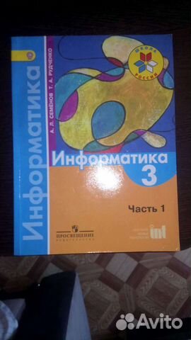 Учебник по информатике