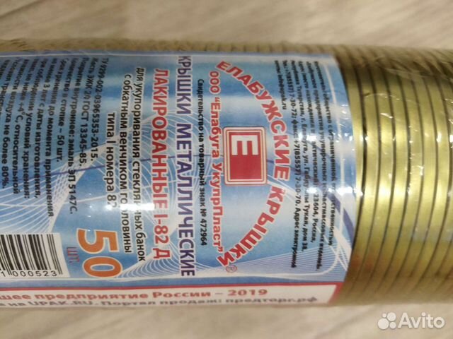 Крышки для консервирования