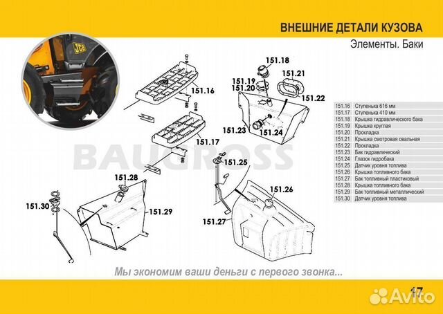 Разбор jsb разборка jcb запчасти