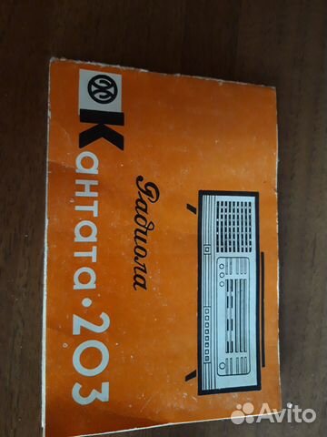 Радиола Кантата-203