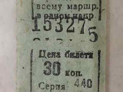 Билет Лентрамвай 48-50 е годы