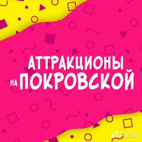 Билеты на Аттракционы на Покровской\бумажные