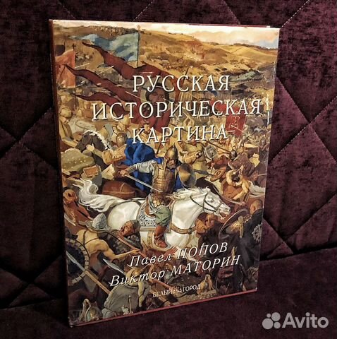 Русская историческая картина