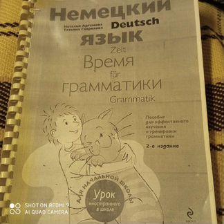 Учебная литература, немецкий язык, начальная школа