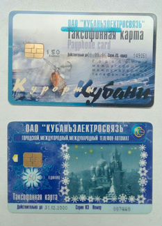 Таксофонная карта в коллекцию