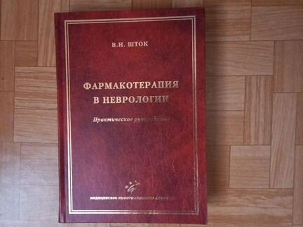 Неврология