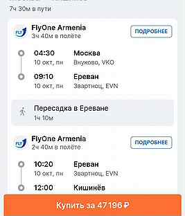 Продам билет на самолет на Кишинев