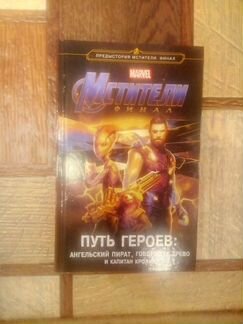 Комикс Мстители. Финал. Путь героев