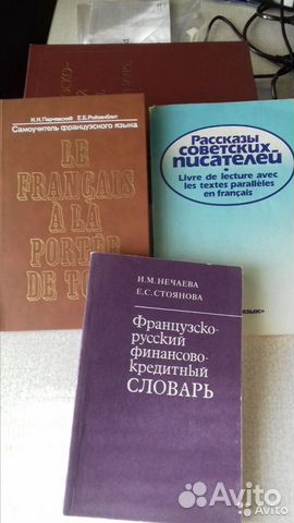 Словари англ.яз.,франц.яз.учебники,разговорник
