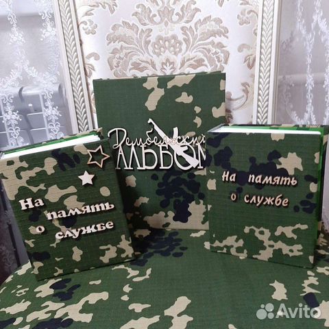 Дембельский альбом