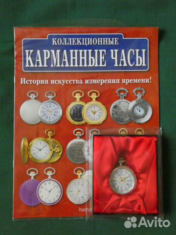 Часы карманные коллекционные +2 буклета