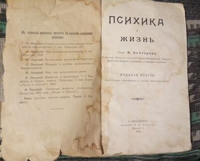Психика и Жизнь Академика В. Бехтерева. 1904 годъ