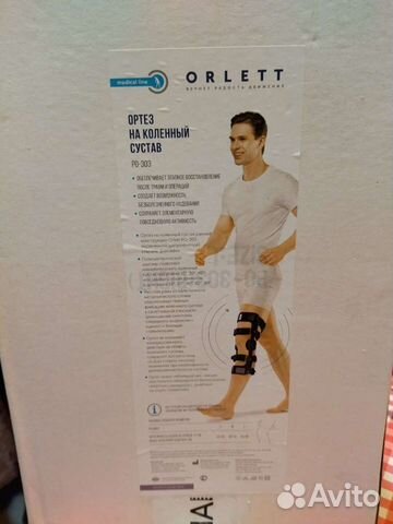 Ортез на коленный сустав регулируемый
