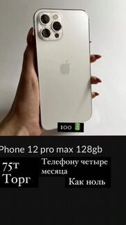Продам iPhone 12pro max 128