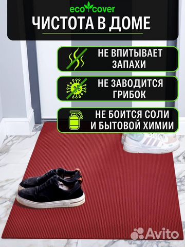 Коврик придверный