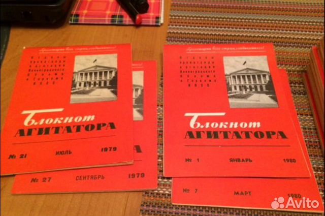 Блокнот агитатора 1979-1986