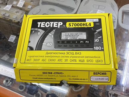 Тестер диагностический автомобильный S7000HL4