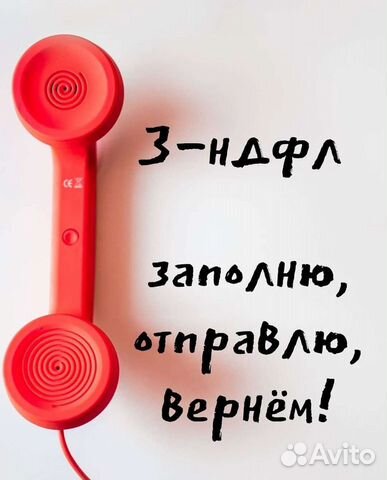 3 - ндфл налоговая декларация. Налоговый вычет