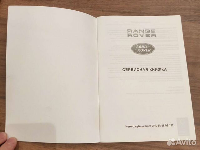 Сервисная книжка Лэнд Ровер