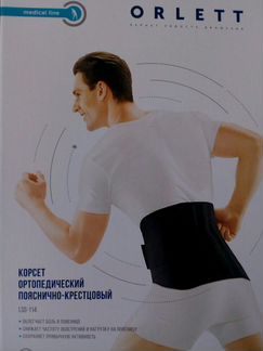 Корсет ортопедический пояснично-крестцовый