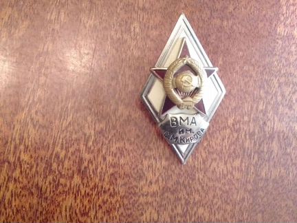 Значок выпускника вма имени кирова