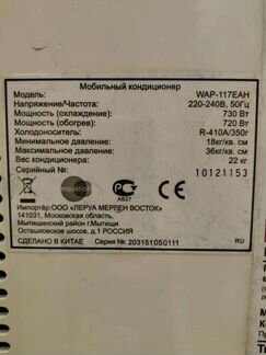 Продам мобильный кондиционер Equation WAP-117EAH