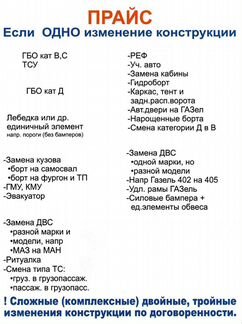 Регистрация переоборудования тс Гбо Двс Свап Борт