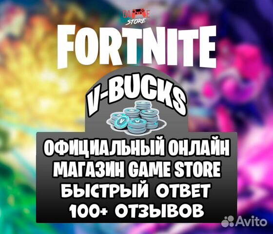 Fortnite коды купить