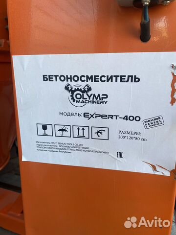 Бетономешалка 400 л. Olymp Machinery 220 В