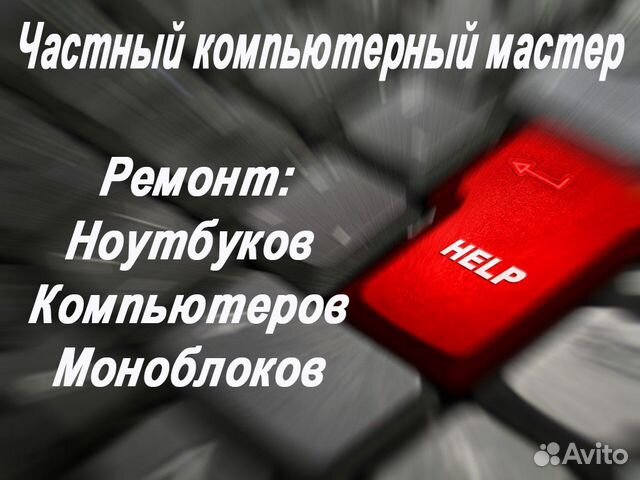 Ремонт Компьютеров Ноутбуков Выезд. Чистка настрой