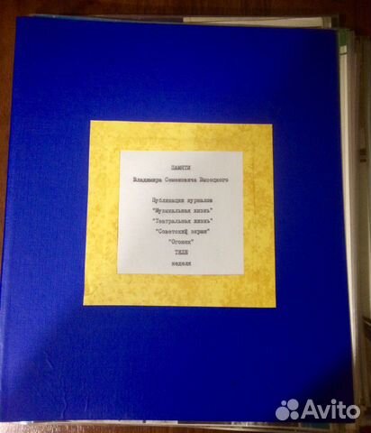 Альбом памяти В.Высоцкого