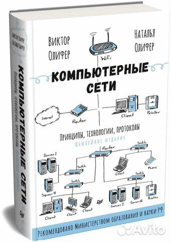 Компьютерные сети принципы технологии протоколы