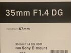 Sigma 35 F1.4 DG HSM для Sony e-mount