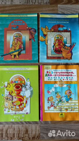 Рабочие тетради по дороге к азбуке