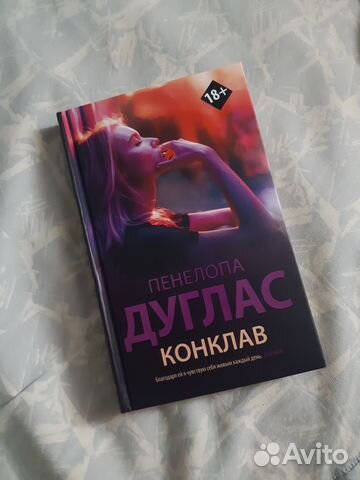 Книга Пенелопа Дуглас 