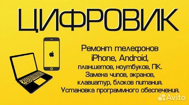 Ремонт телефонов, ноутбуков, планшетов, принтеров