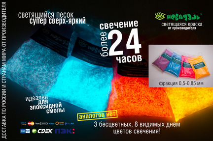 Светящийся песок 11 видов (песок люминофора)