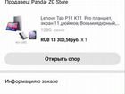 Планшет Lenovo Tab P11 6/128GB объявление продам