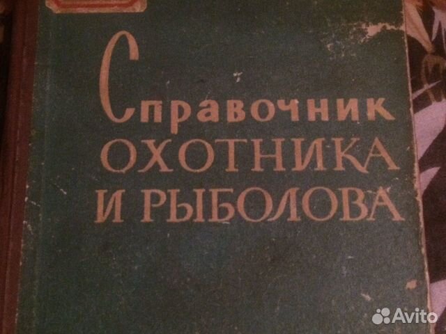 Рыбалка и охота Книга
