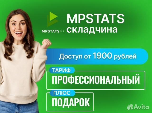 Складчина mpstats / мпстатс / мпстат доступ