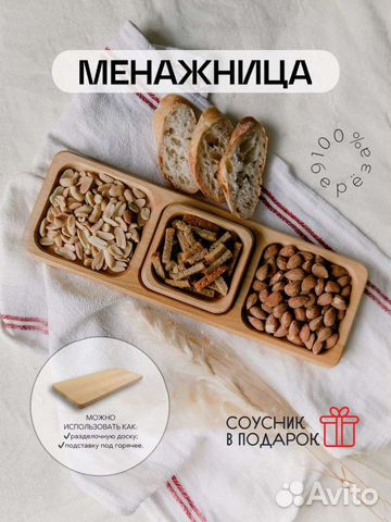 Менажница деревянная опт/розница от производителя