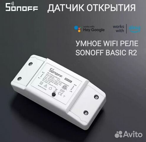 Умное реле R2