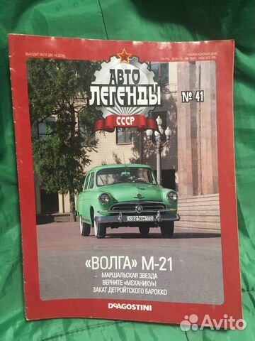 Легенды ссср автомобили