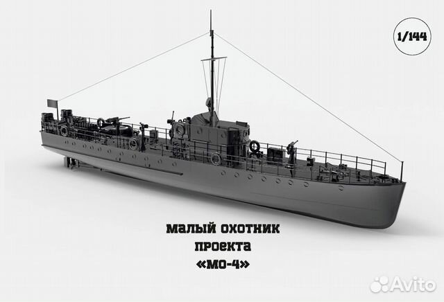 Мо 4 морской охотник чертежи