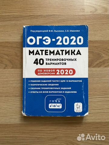 Варианты по математике 2024