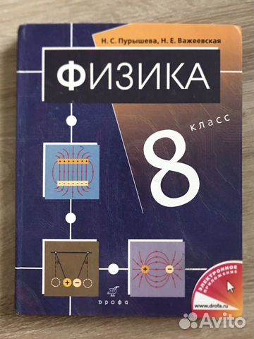 Учебник по физике 8 класс Пурышева