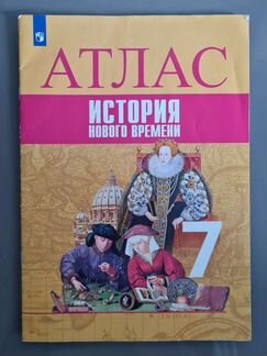 Атлас история нового времени 7 класс