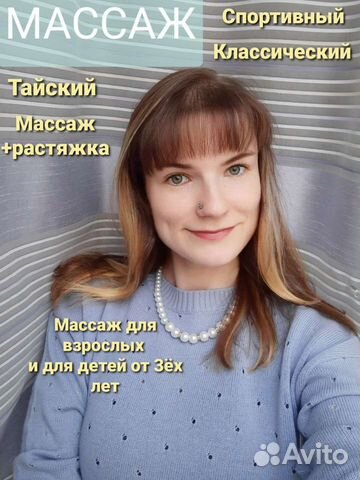 Массаж и растяжка. Йога. Тайский, Лечебный