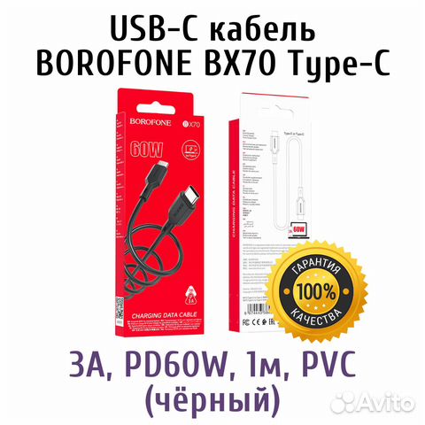Кабель Type-C быстрая зарядка 3A 60W borofone BX70